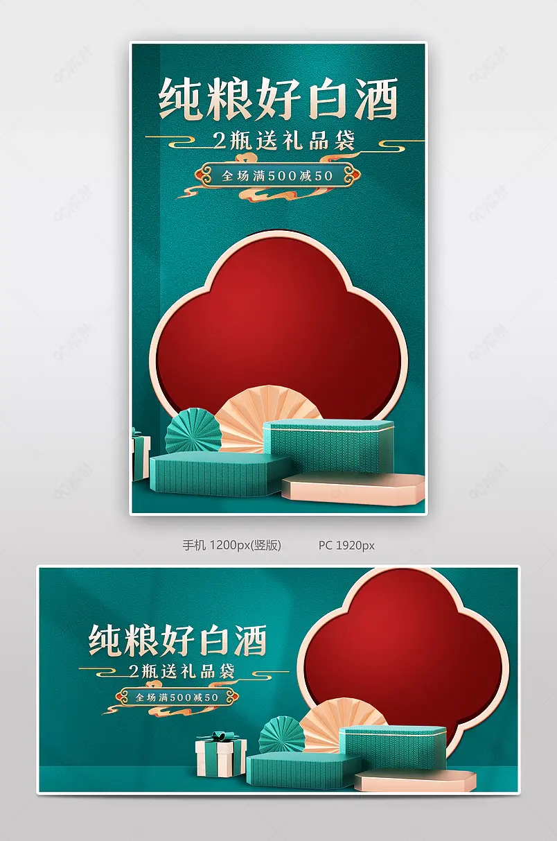 古典高端中国风风格纯粮白酒节日饮品促销海报