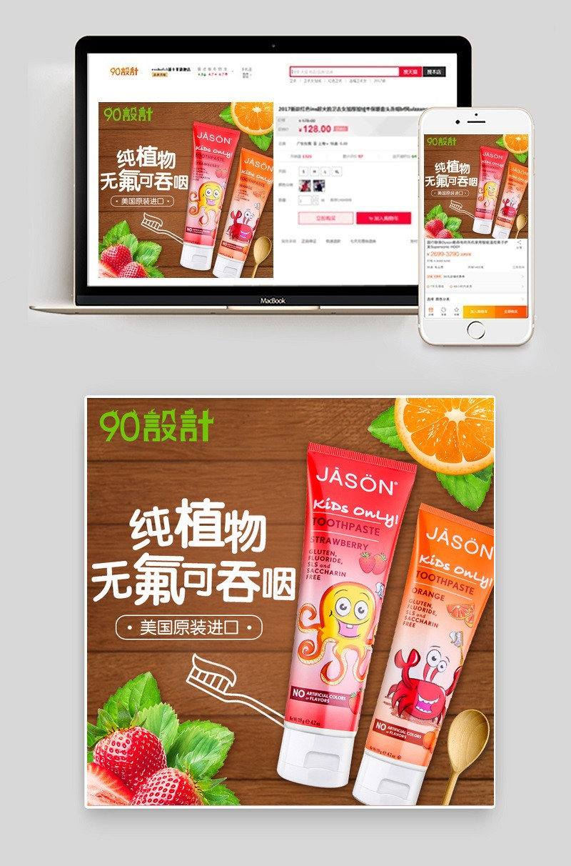 清新无氟牙膏洗护用品主图直通车psd模板