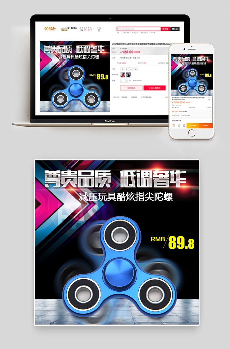 炫彩奢华指尖陀螺主图psd分层