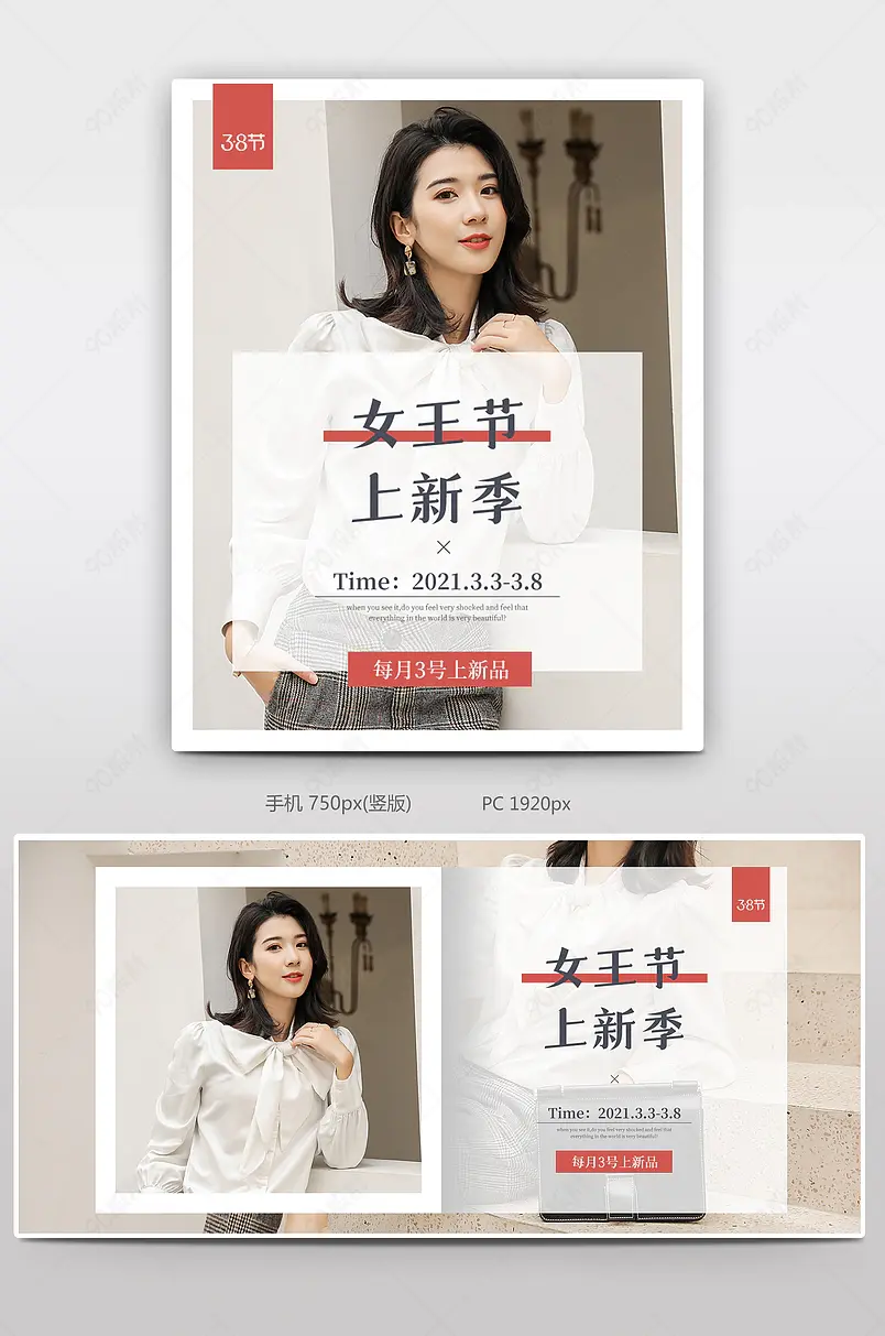 38节女王节女装妇女节春装上新banner