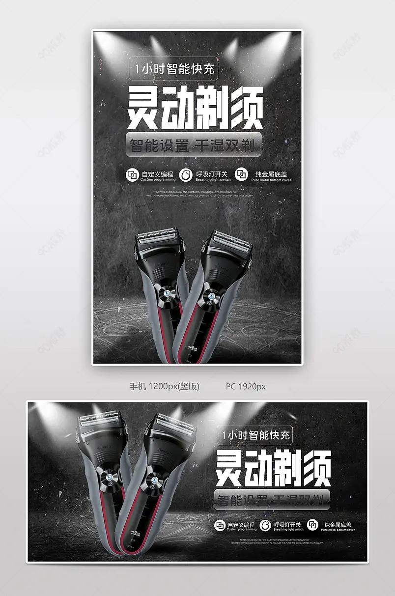 灵动男士剃须刀电商背景海报模板banner