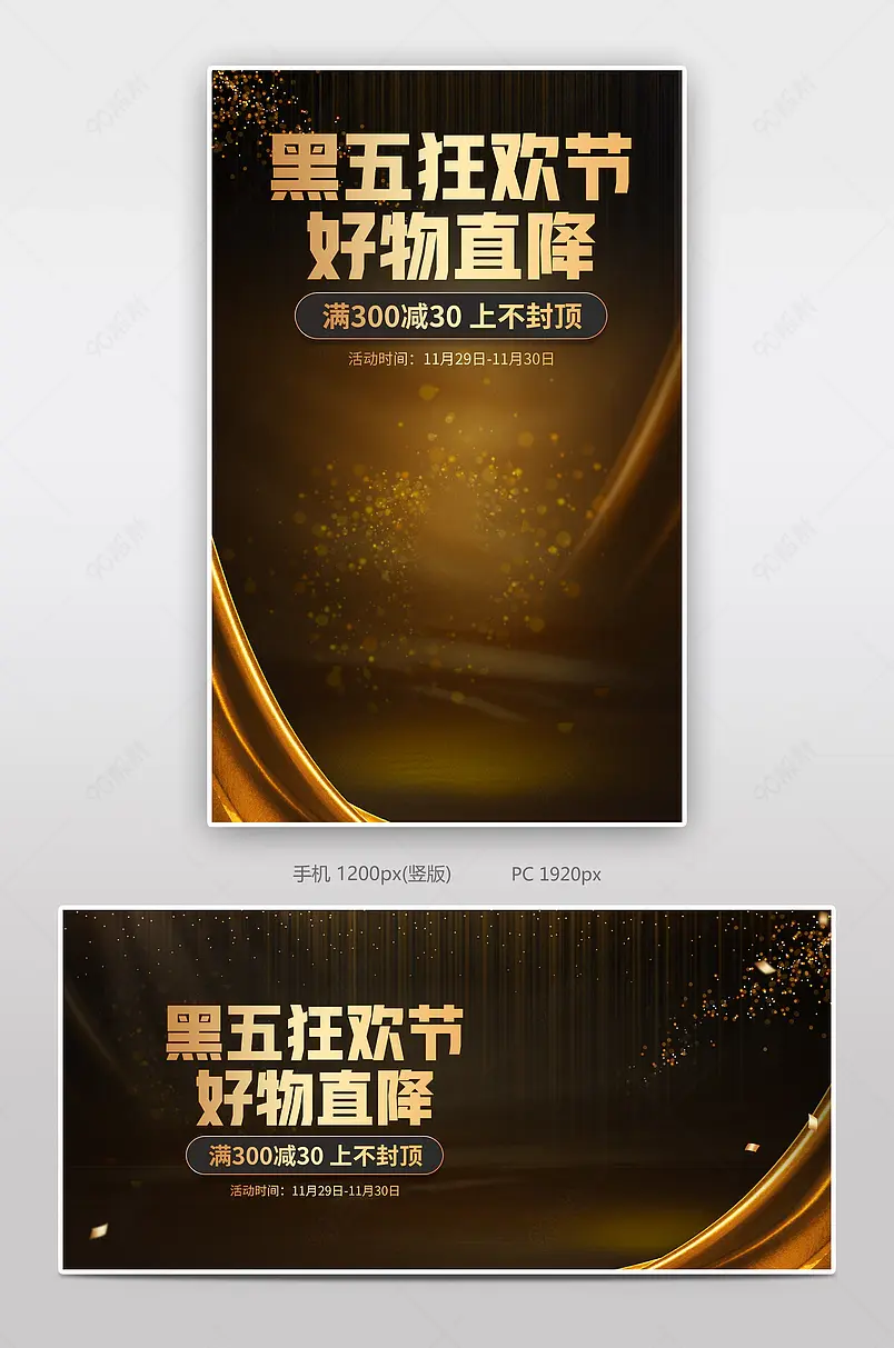 黑金大气风格天猫黑色星期五美妆护肤促销海报