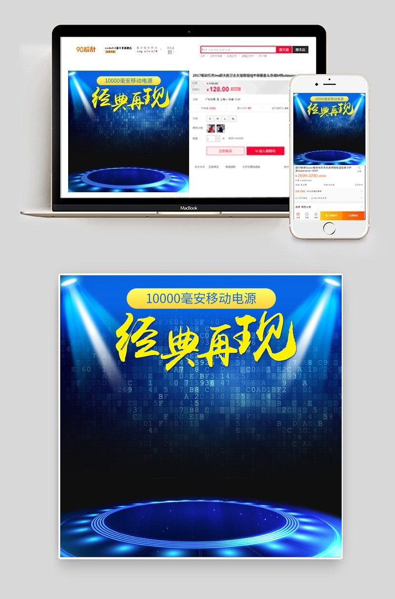 炫酷科技移动电源数码产品直通车主图 
