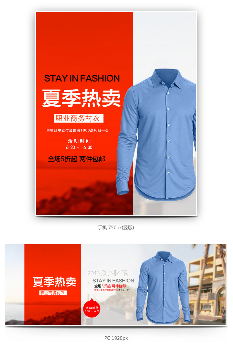 潮流文艺时尚简约商务正装男装衬衣衬衫全屏海报