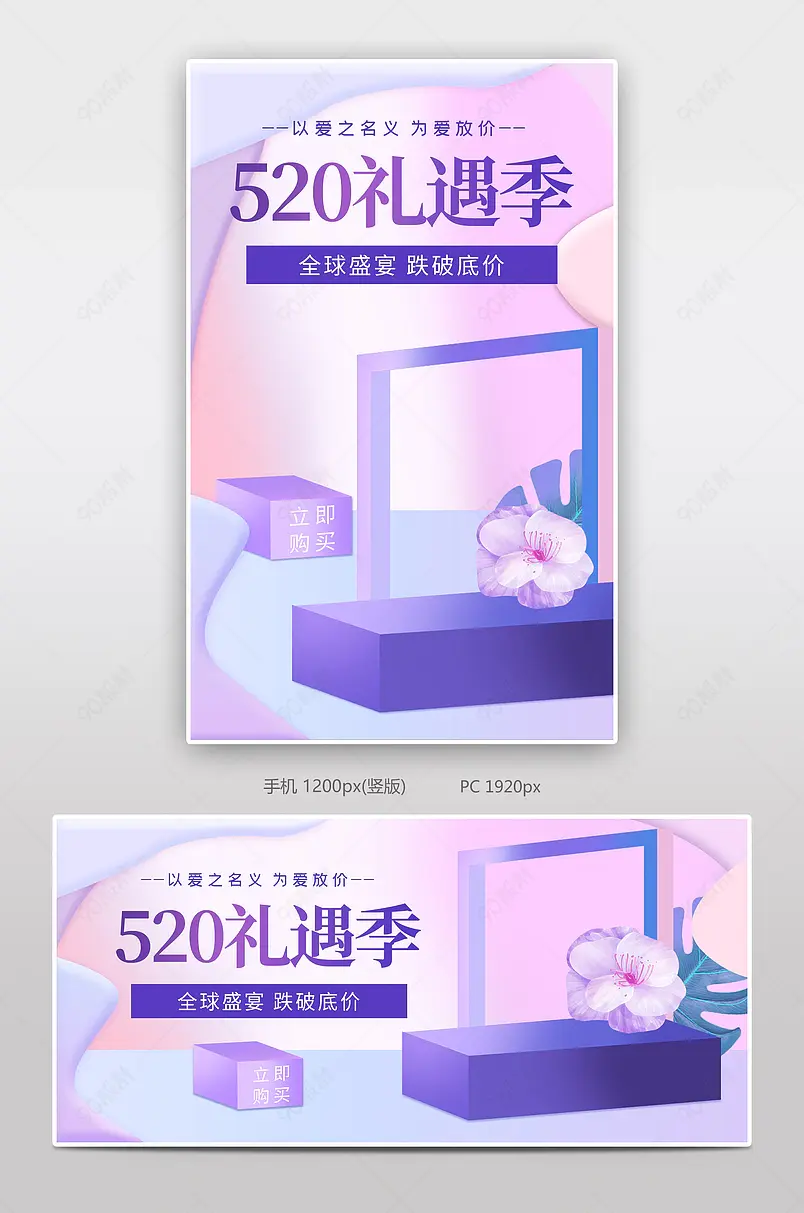 520表白季告白季礼遇季情人节甜蜜夏季清新海报