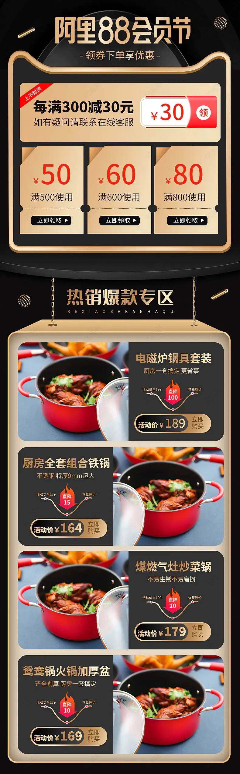  88会员日简约设计营销模块关联版式会员优惠搭配详情页活动专区