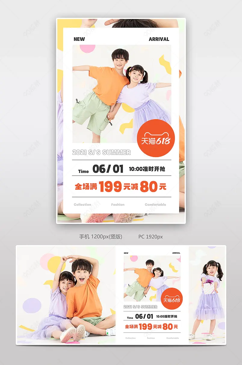 618年中大促活动促销儿童服装男童女童全屏banner