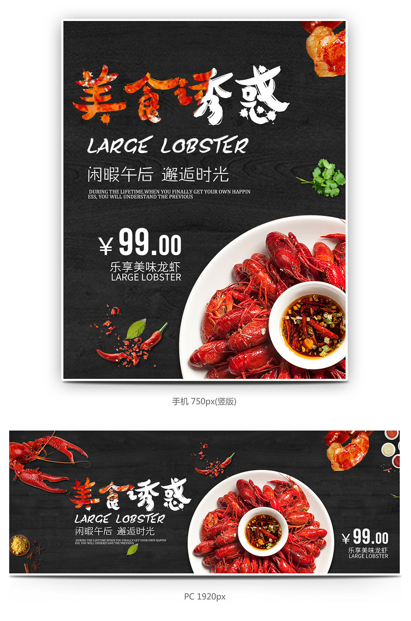 清新简约风小龙虾促销全屏海报模版