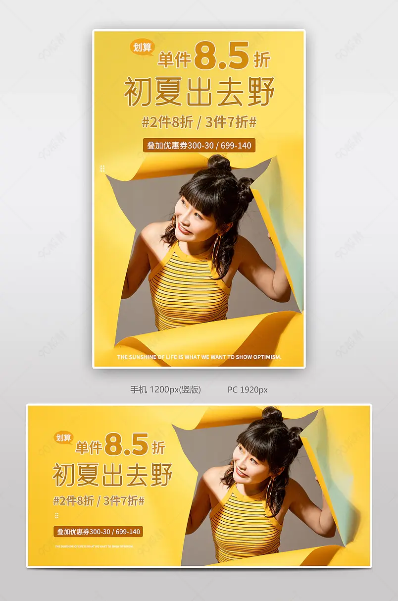 初夏出去野简约清新时尚女装服饰新品上市促销海报