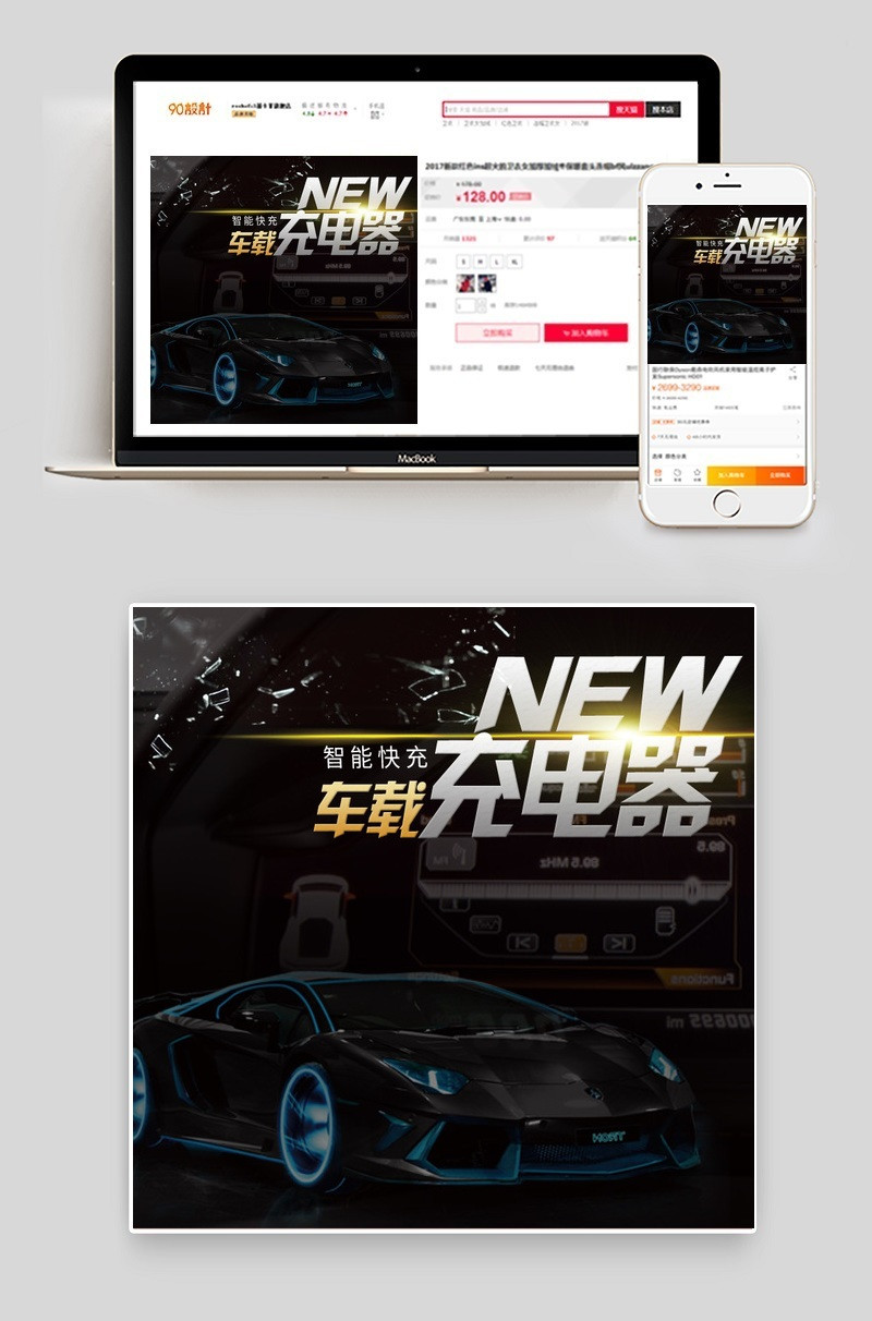 大气车载充电器汽车用品主图直通车图活动图