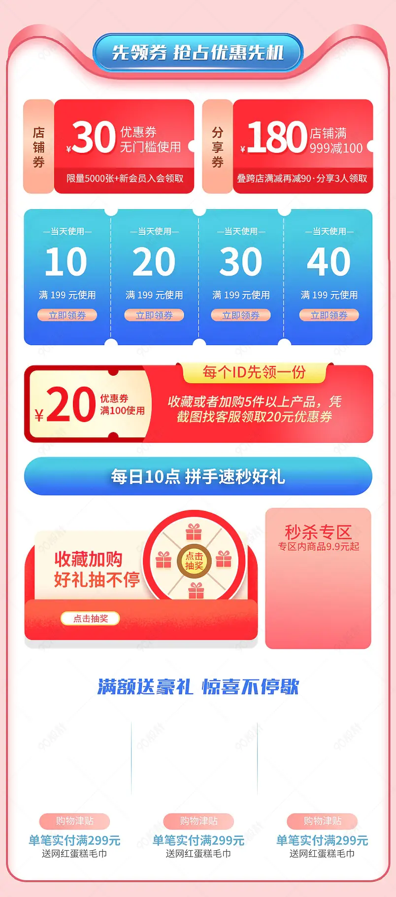 家居用品首页活动专区营销模块设计模板素材