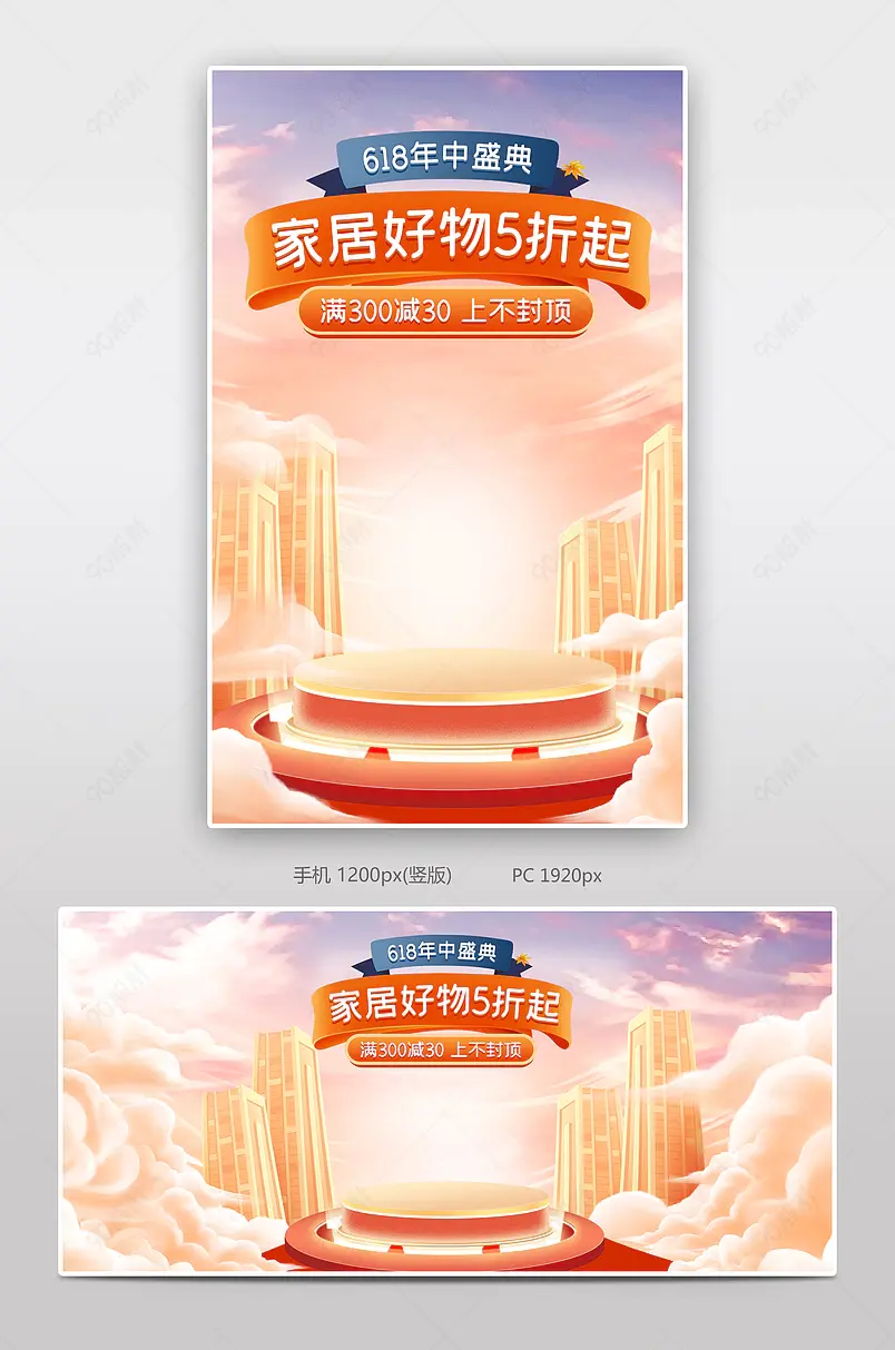 618淘宝天猫狂欢节家居用品小百货banner