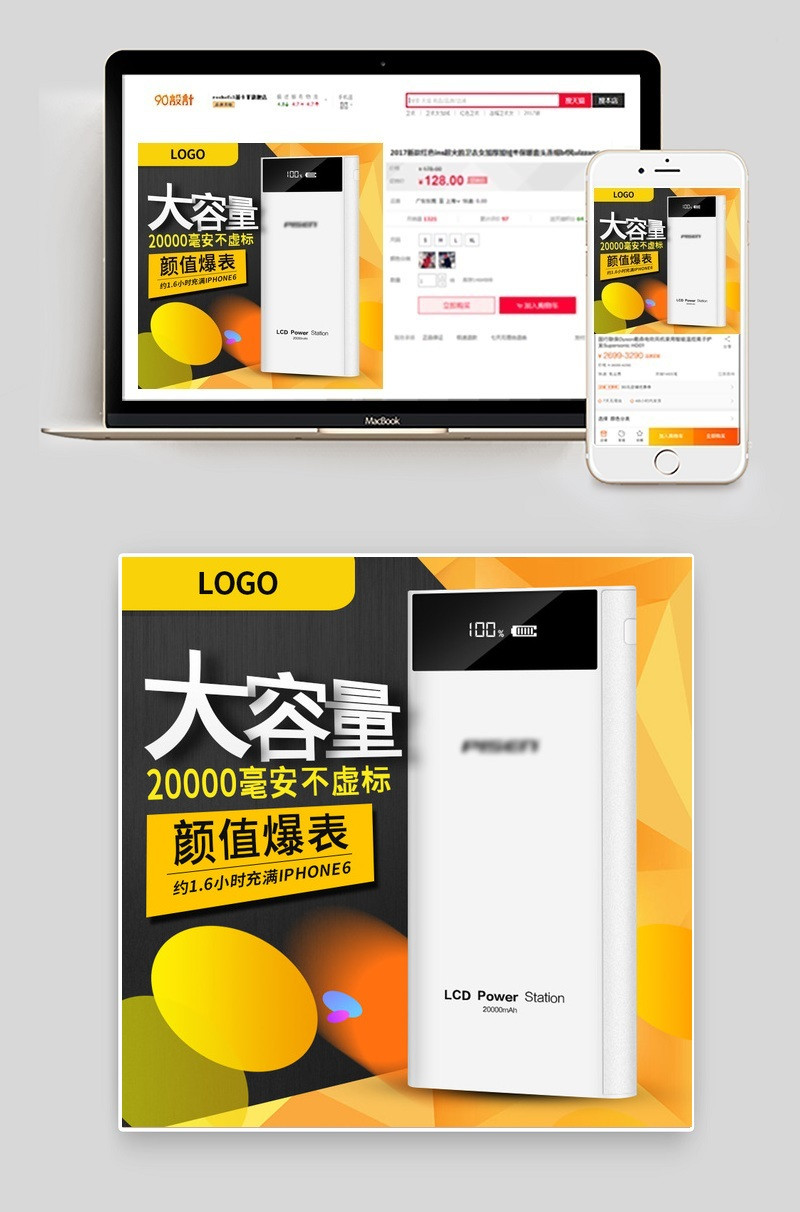 唯美时尚大气手机移动电源充电宝直通车主图