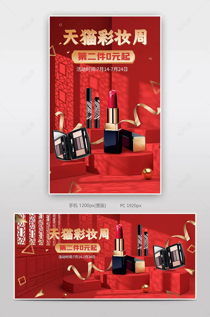 天猫彩妆周彩妆电商全屏手机轮播海报设计