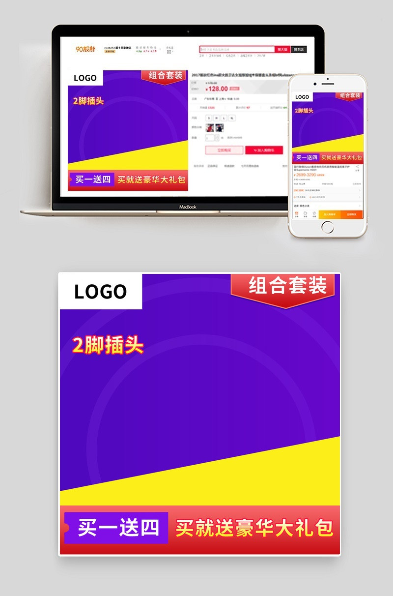电器家电五金建材开关插座主图直通车海报