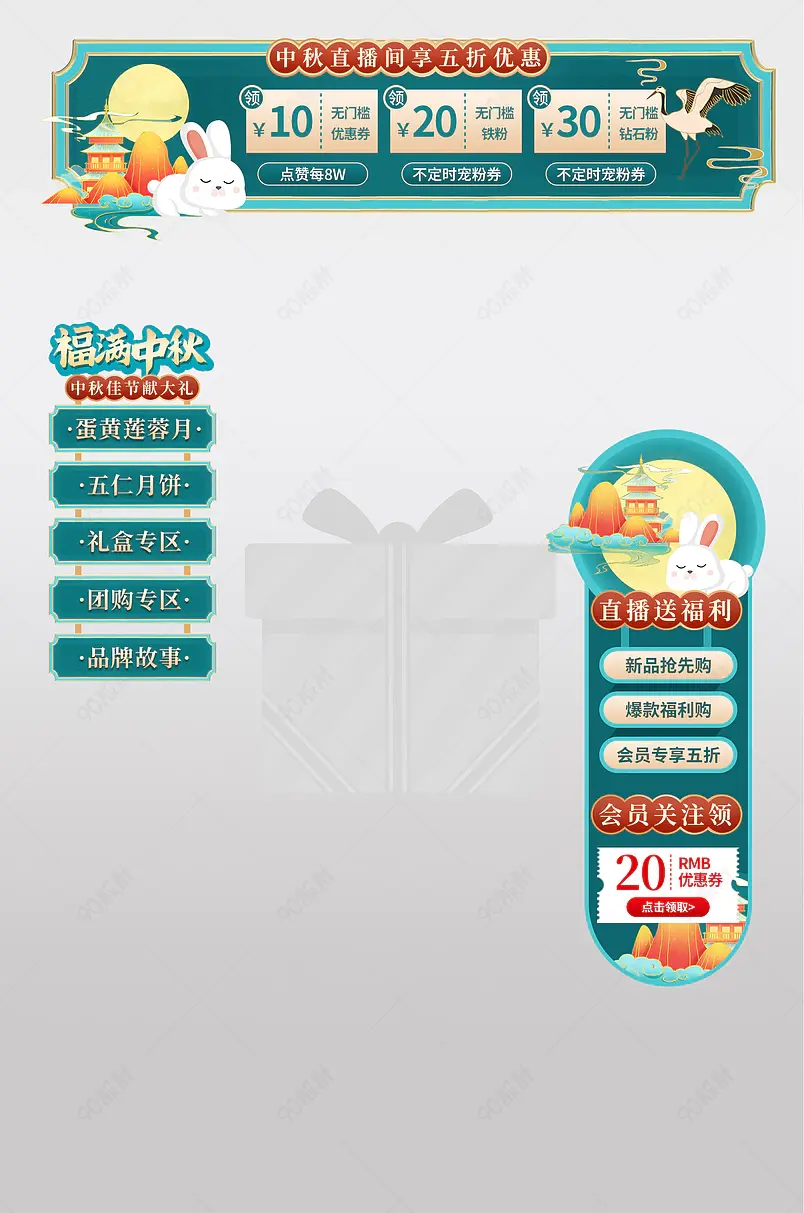 中秋节月饼国潮古典直播间贴片悬浮图标模板