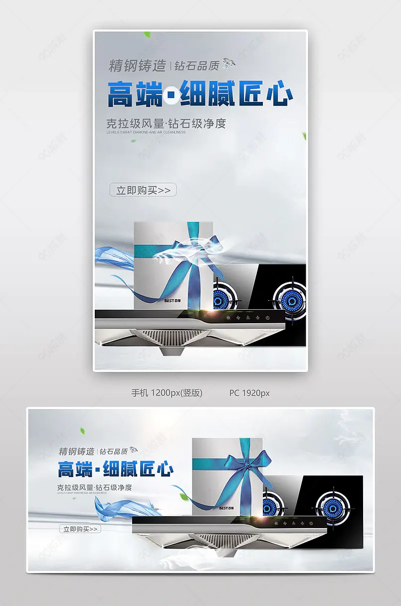 高端家电抽烟机电商背景海报模板banner