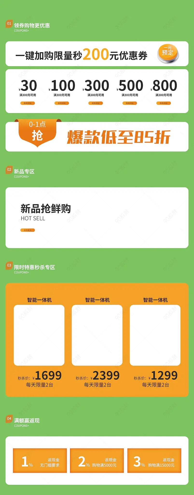 清新简约电器详情页活动专区营销模块设计模板素材