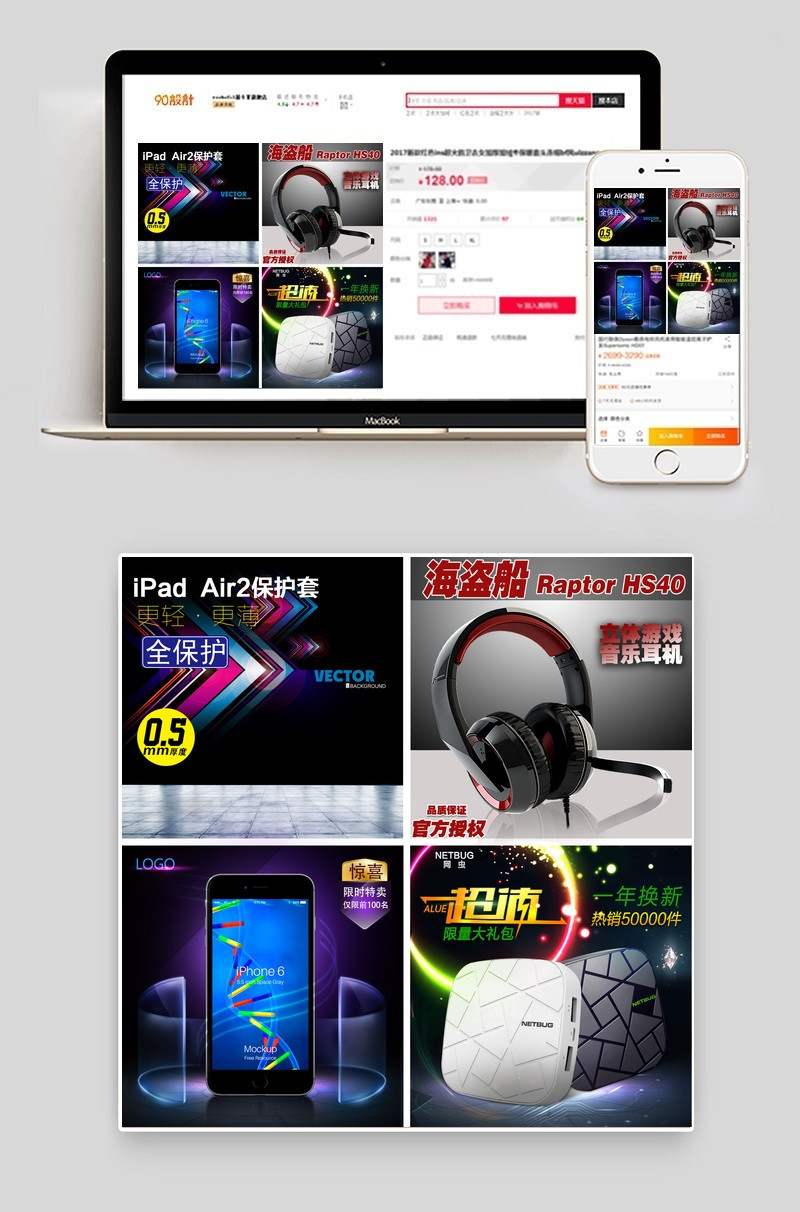 淘宝数码产品手机耳麦音响主图psd模板