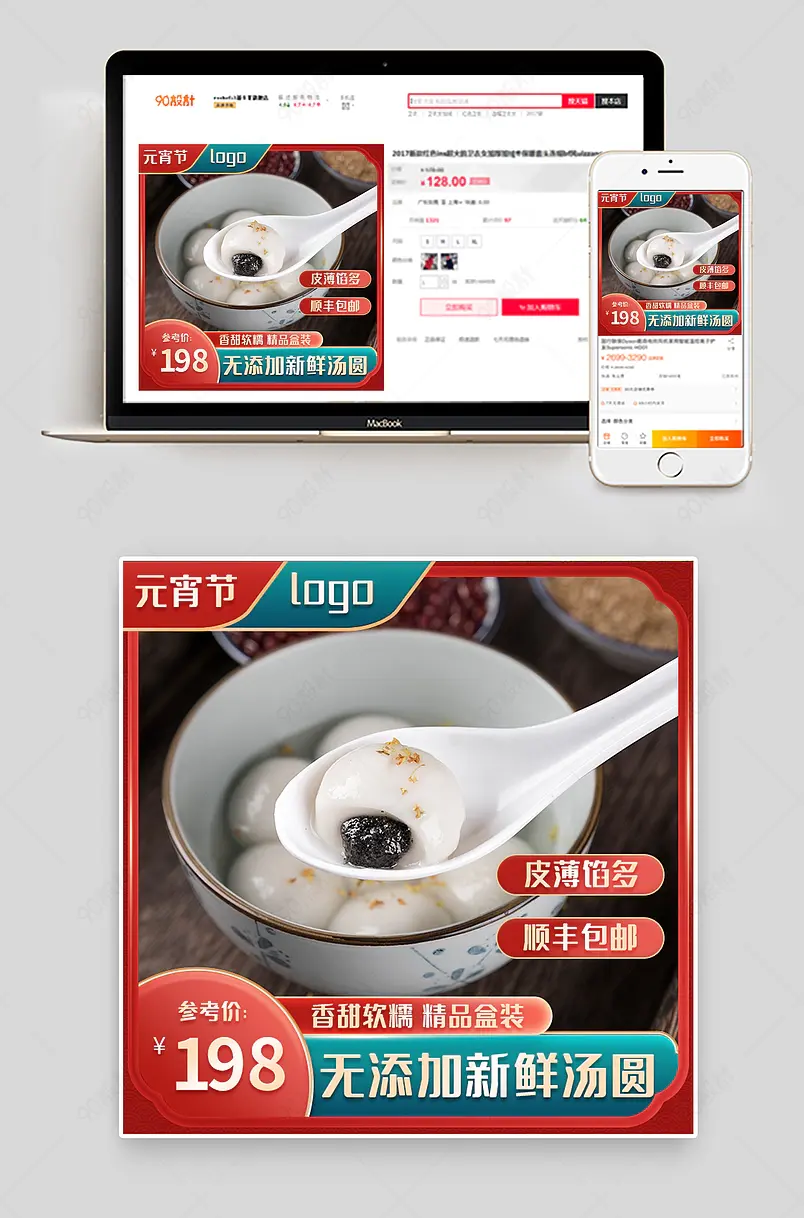 天猫主图简约元宵视频直通车春节国潮促销