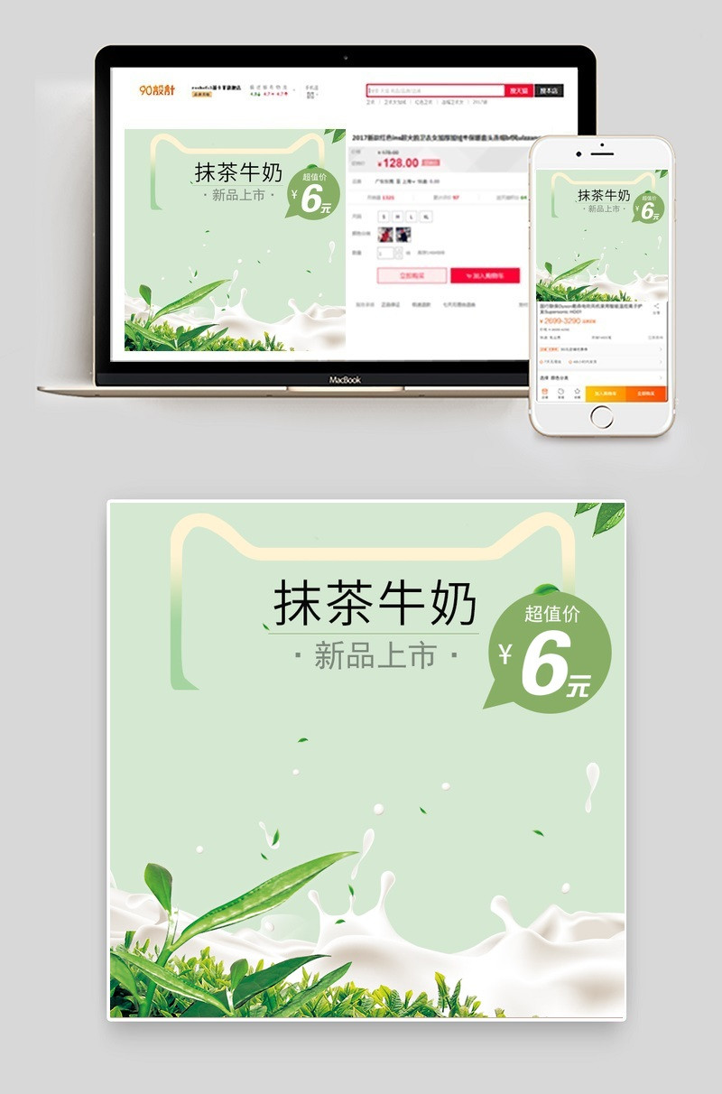 零食抹茶牛奶沙冰直通车主图PSD模板