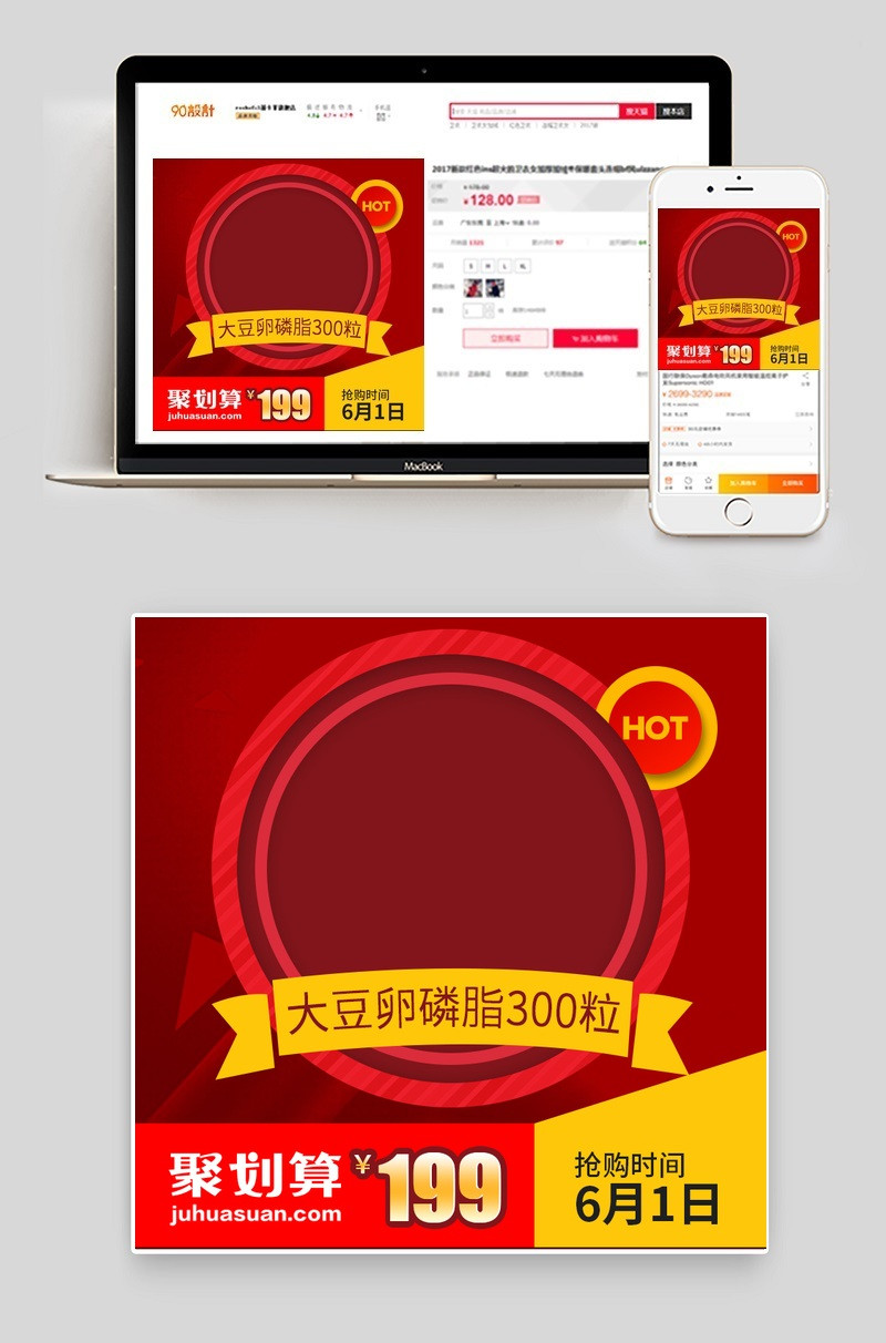 红色绚丽保健品直通车主图PSD模板