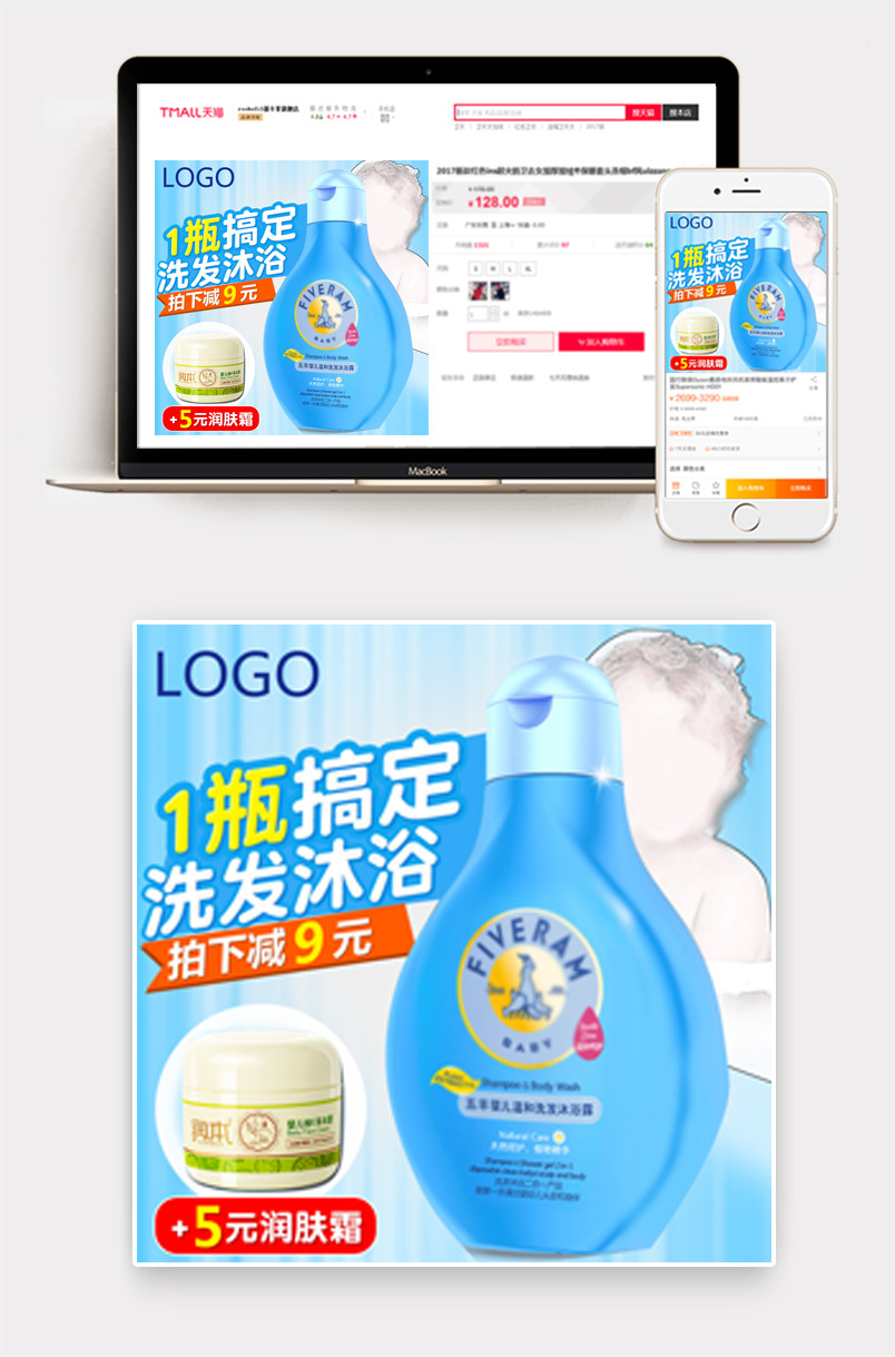 蓝色泡泡婴儿儿童沐浴露直通车主图