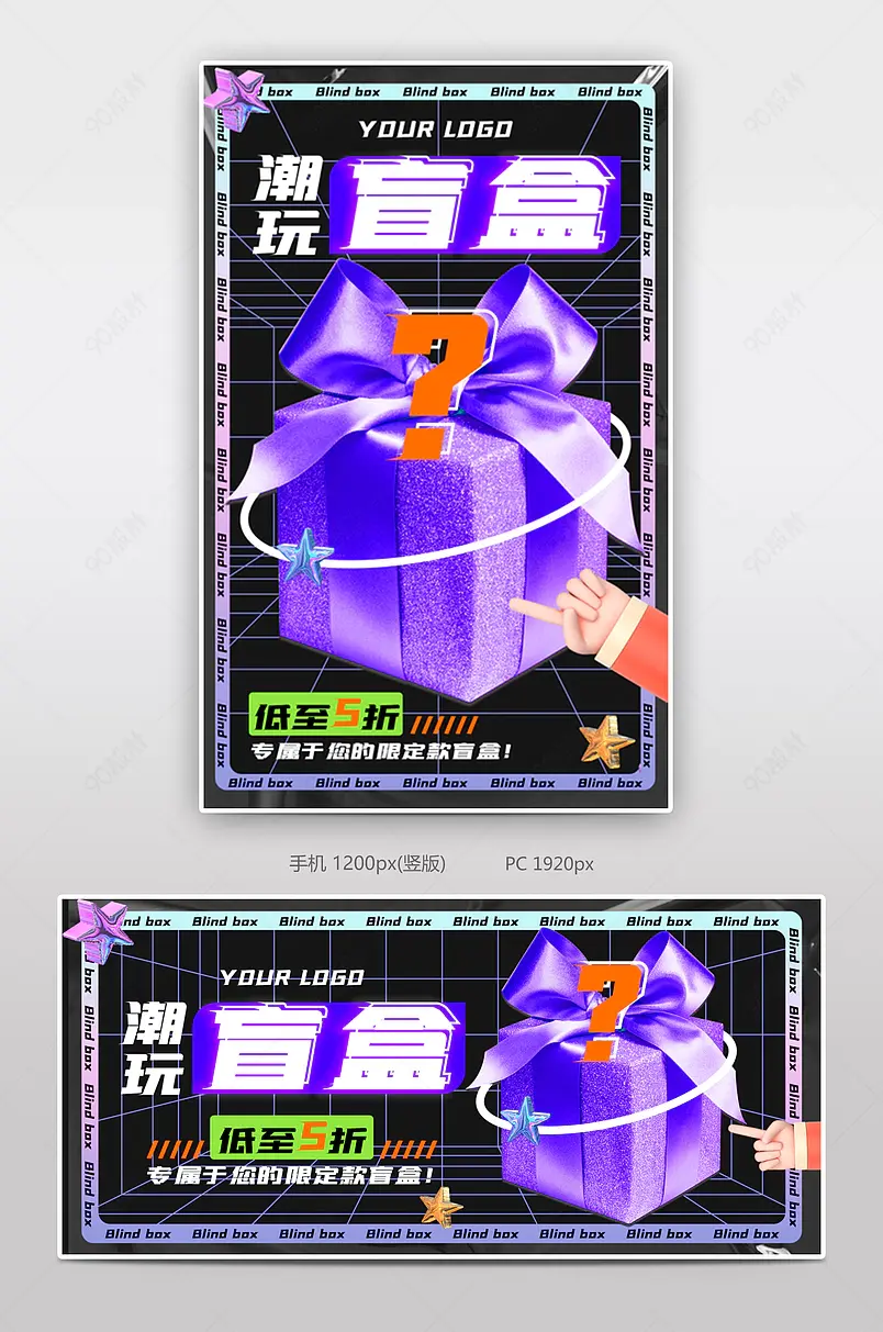 日常上新 黑色格子酸性 潮玩盲盒海报banner