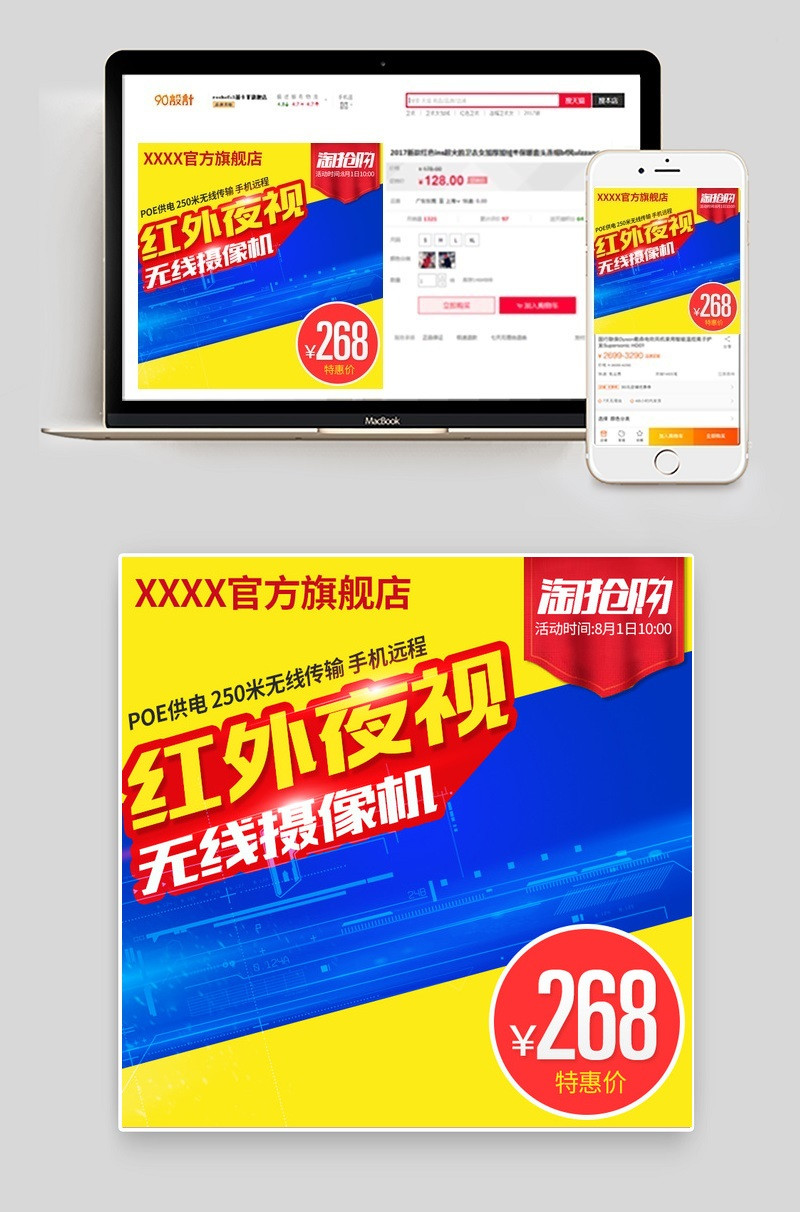 唯美时尚红外线摄像头监控设备直通车主图