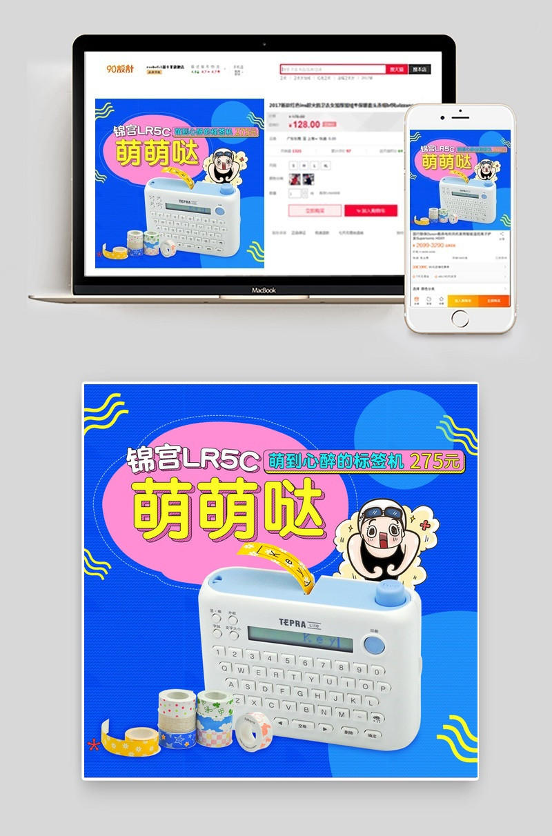 可爱标签机数码机器主图直通车图活动图