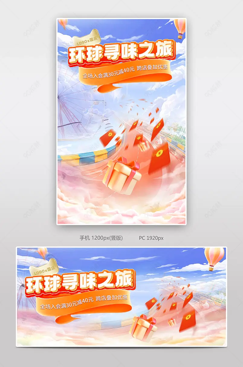 国庆狂欢出游季美妆个护户日用品海报