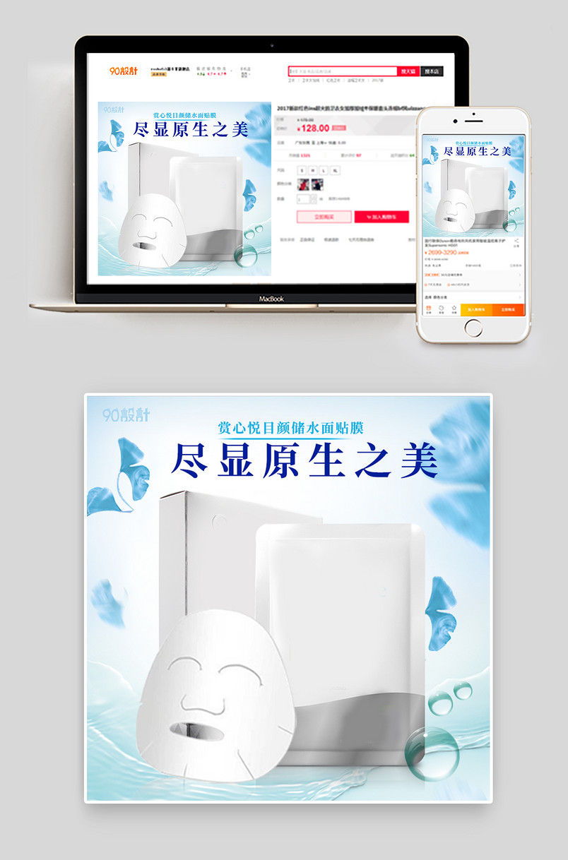 蓝色清爽面膜主图直通车psd模板