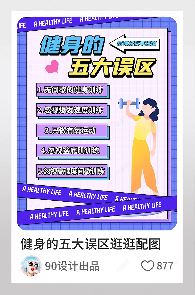 健身减肥淘宝逛逛配图海波模板 