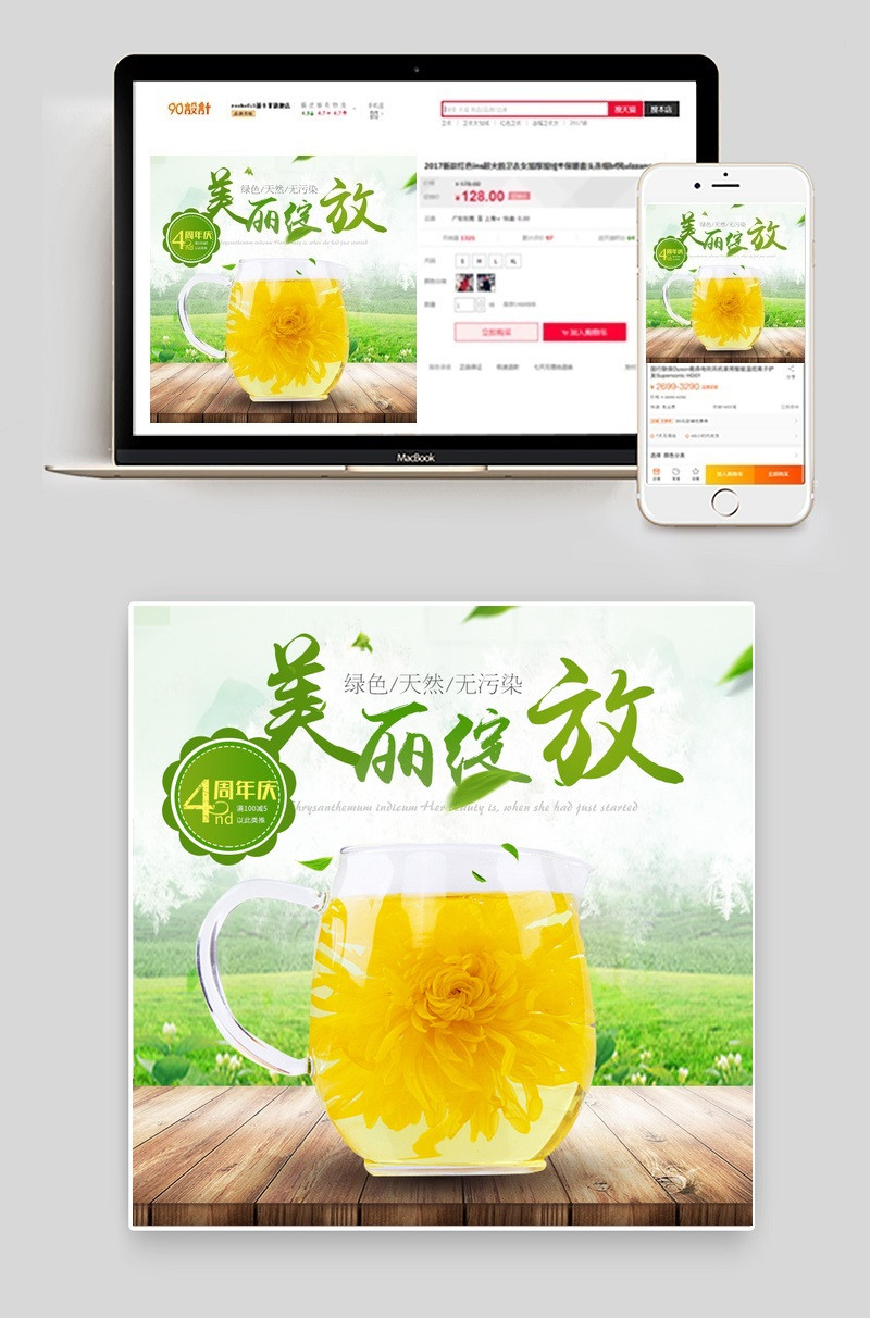菊花胎菊主图PSD模板