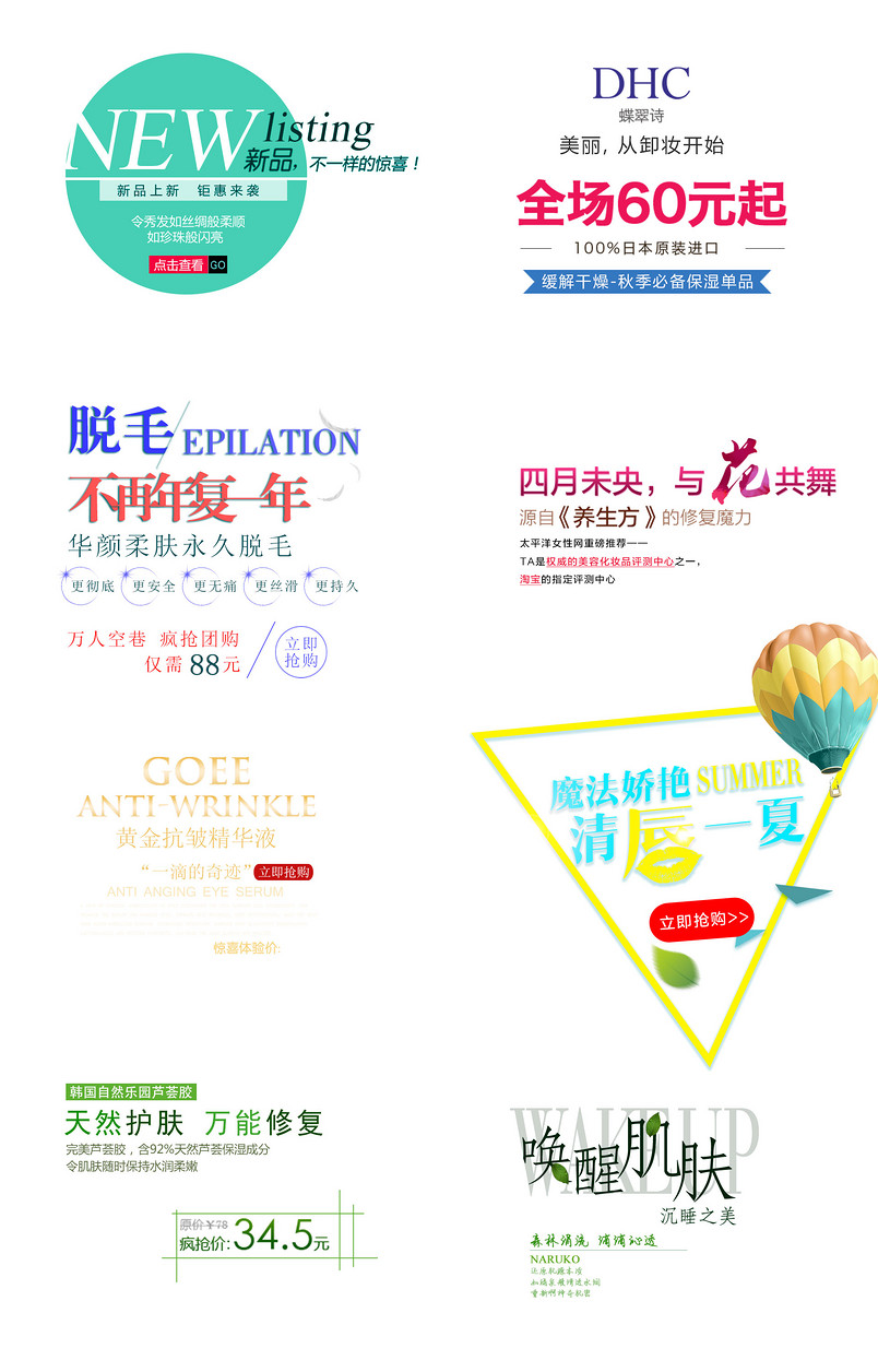 淘宝天猫字体文案排版字体排版psd模板