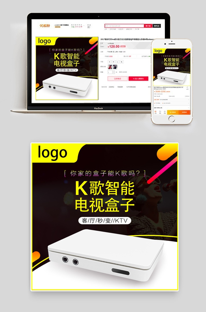 k歌盒子主图数码办公用品主图直通车图活动图