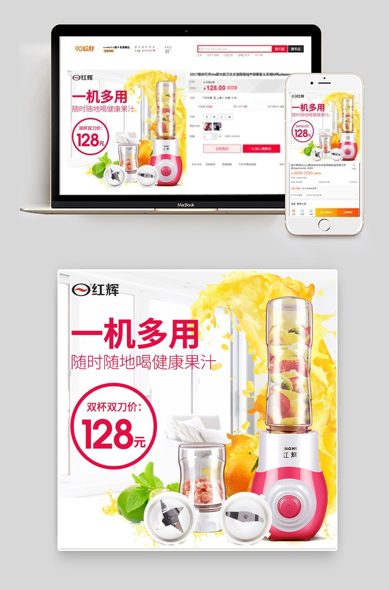 水果榨汁机果汁机直通车主图活动图