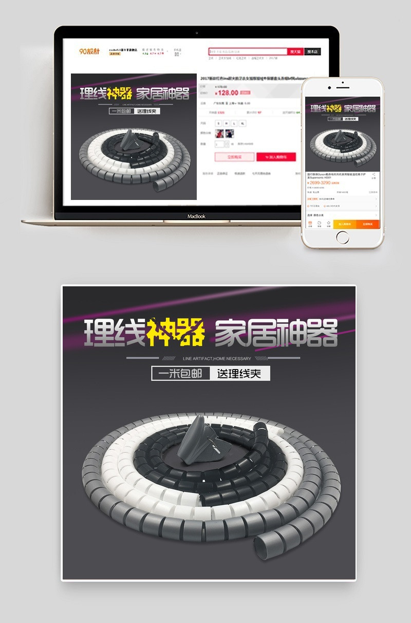 简约理线器收纳清洁主图直通车psd模板