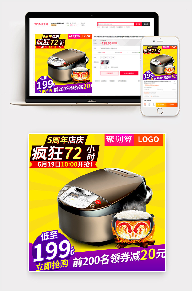 聚划算黄色扁平风生活电器电饭煲主图直通车PSD模版