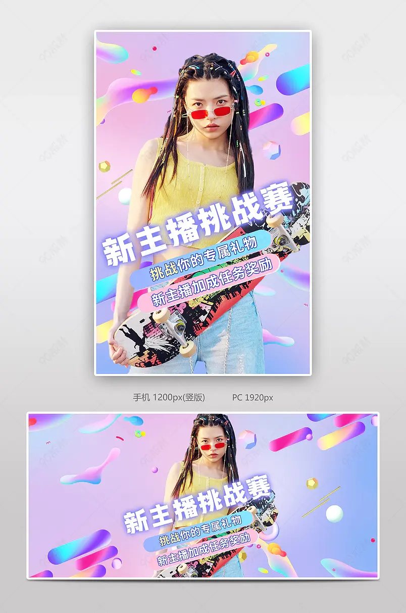 粉紫色渐变蒸汽波涂鸦风格抖音热卖淘宝主播直播预告