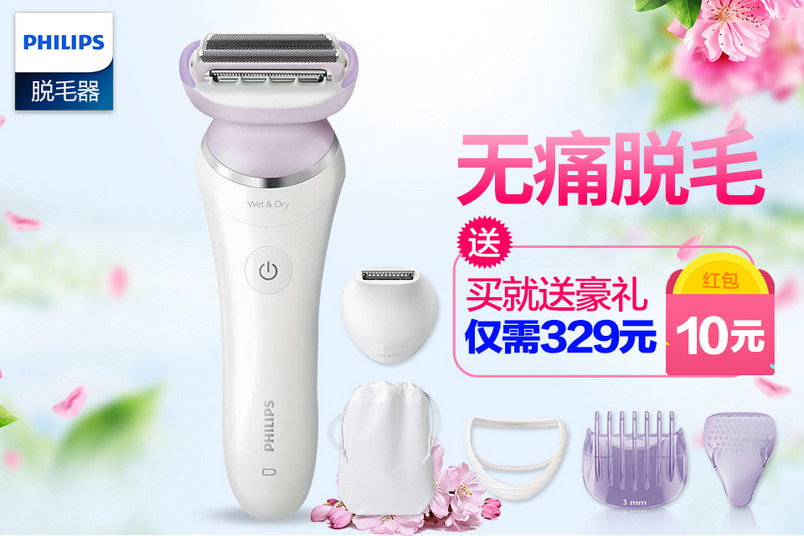 家电剃毛器聚划算直通车主图psd模板