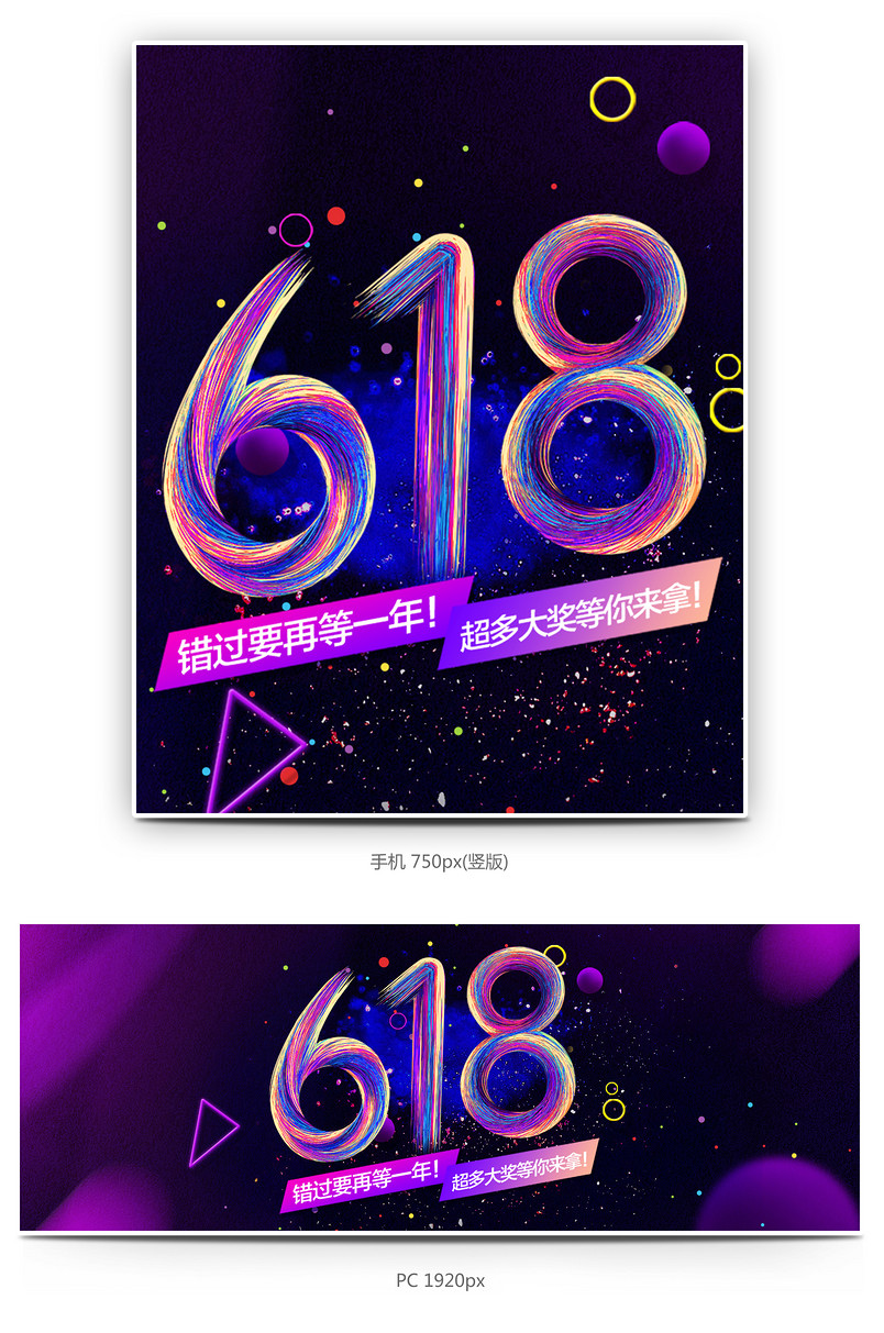 京东618活动海报