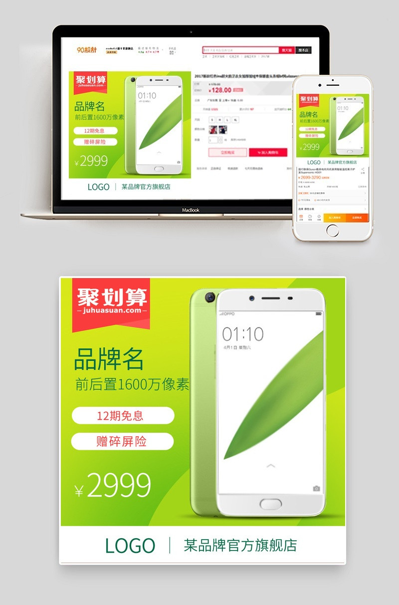 手机主图618主图绿色主图电器主图 