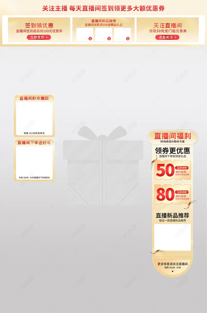 科技金日常活动直播间营销悬浮窗