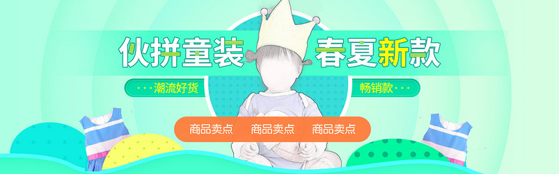 简约风童装首页轮播全屏海报
