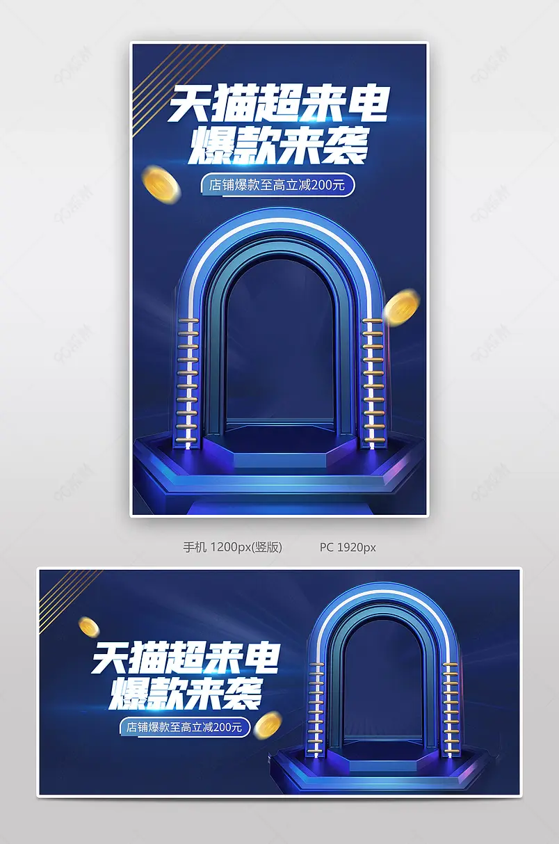 818科技大气风格电商天猫超来电活动电器促销海报
