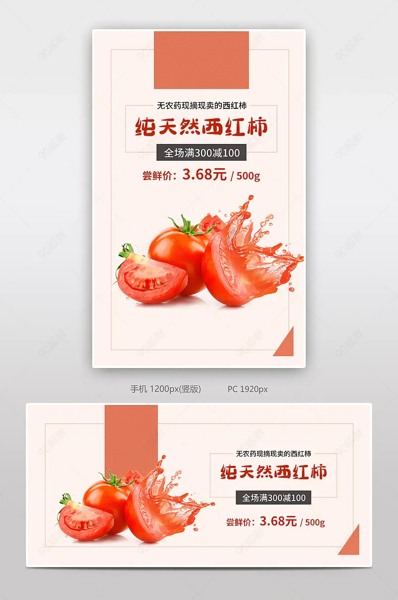 农产品生鲜清新绿色纯天然电商海报