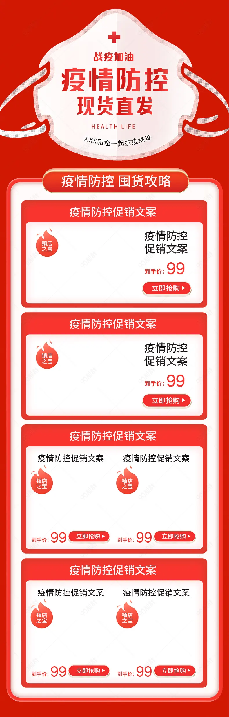红色暖春战疫情口罩血压计氧气机血氧仪详情页关联销售