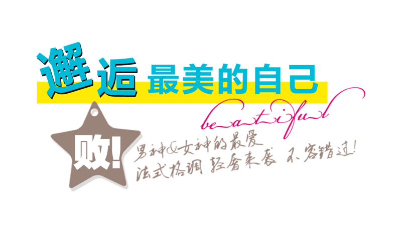衣服女装素材促销