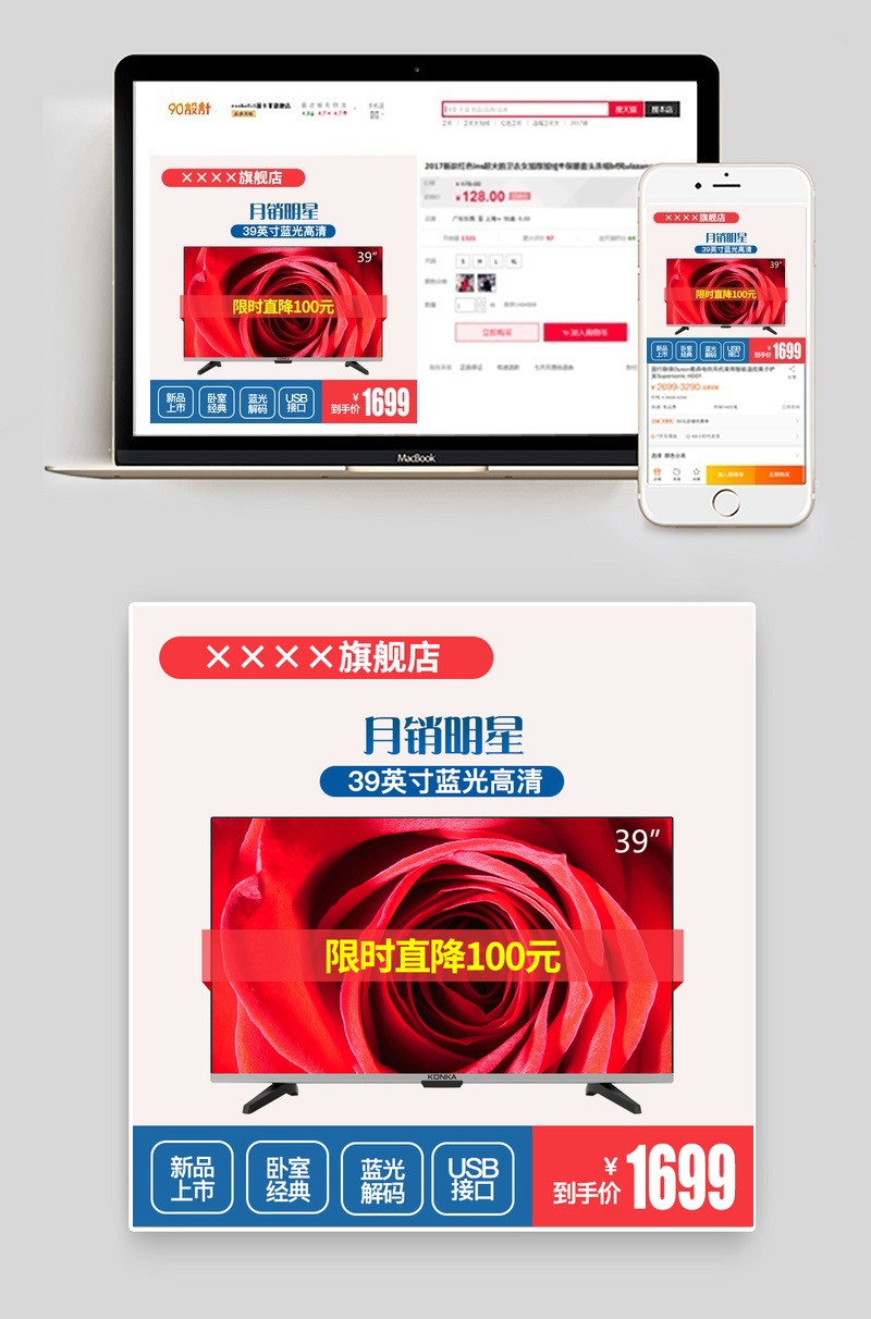 促销液晶电视显示屏主图直通车图活动图